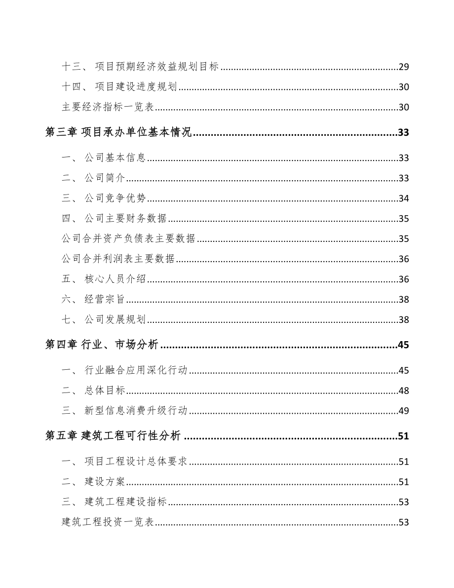 四川年产xxx套5G+智慧城市设备项目运营计划书.docx_第3页