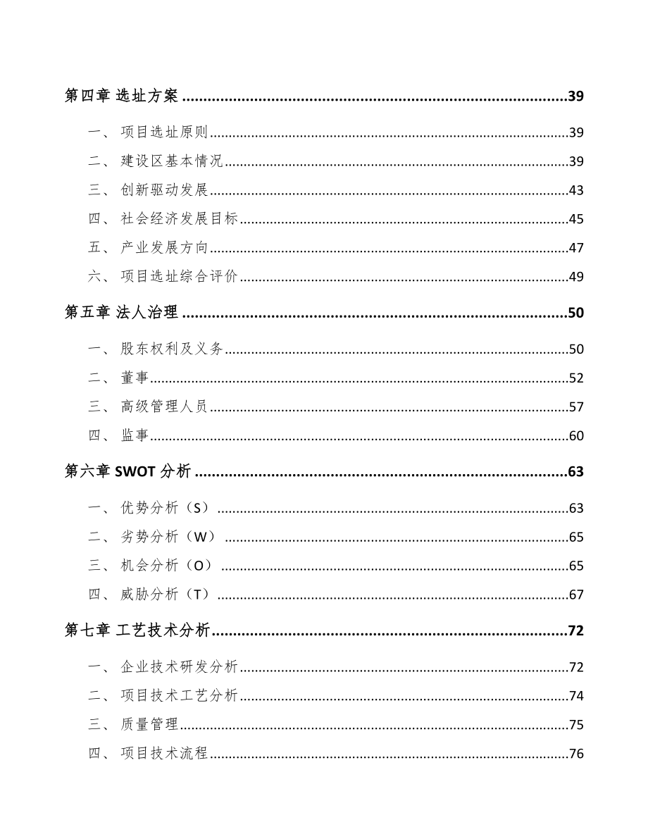 四川鲜品食用菌项目可行性研究报告.docx_第3页