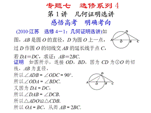 专题七第1讲几何证明选讲.ppt