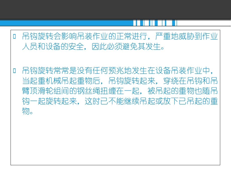起重机吊钩旋转原因及预防措施.ppt_第3页