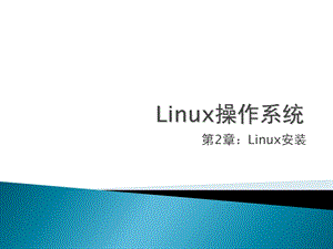 装VMware和Ubuntu.ppt