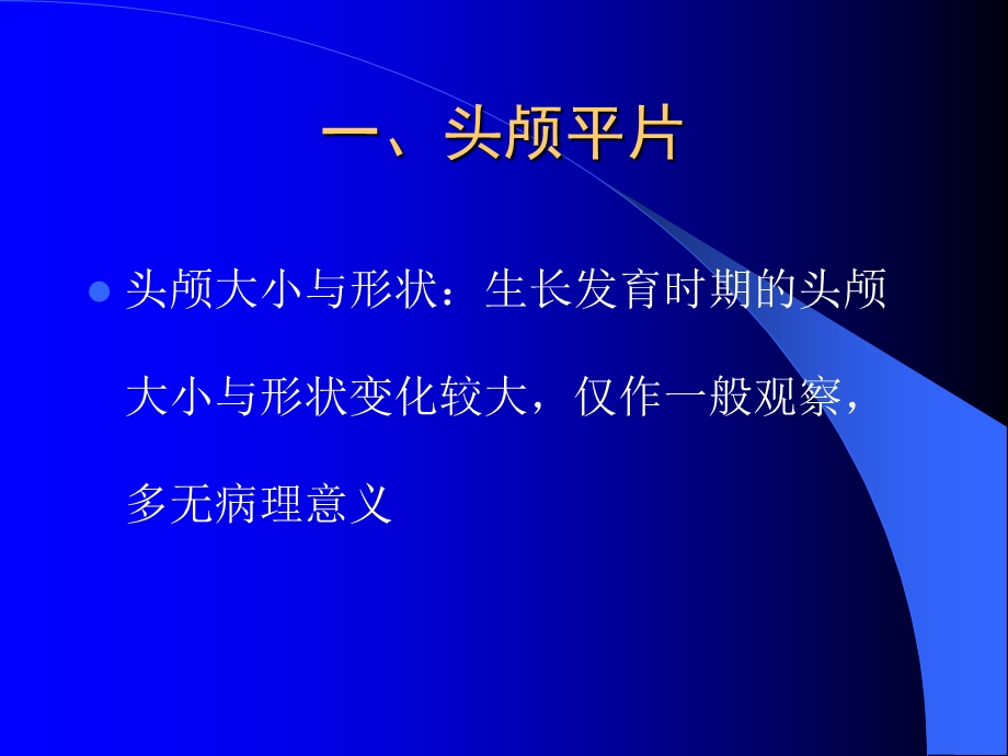 中枢神经系统-正常影像解剖.ppt_第3页