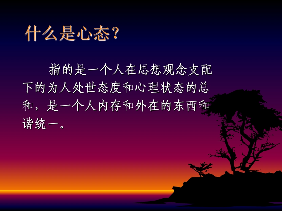 销售心态归零心态.ppt_第3页