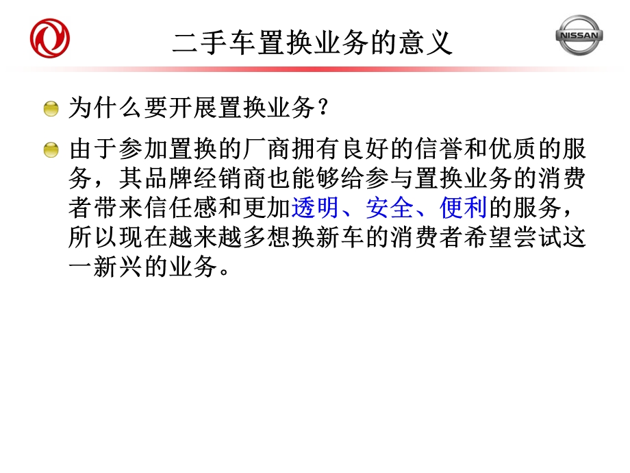 东风日产销售顾问二手车置换技能培训讲义.ppt_第3页