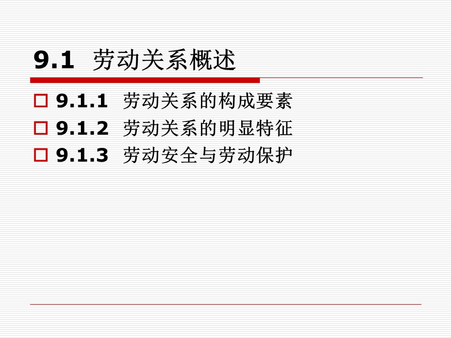 酒店劳动关系管理.ppt_第2页