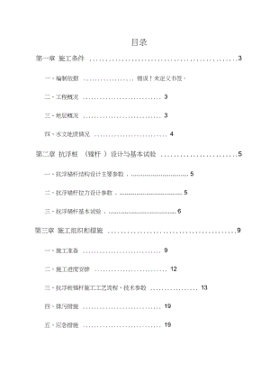 地下室抗浮锚杆施工方案word格式.doc