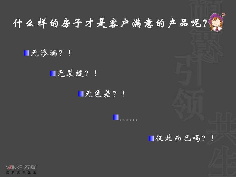 万科房产验房接收标准.ppt_第2页