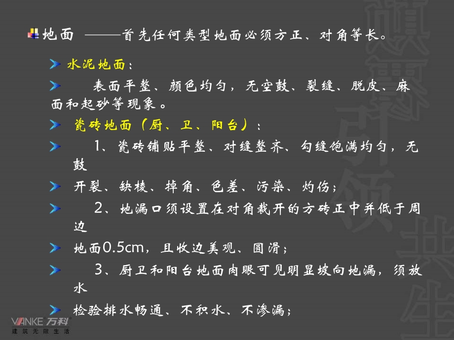 万科房产验房接收标准.ppt_第3页