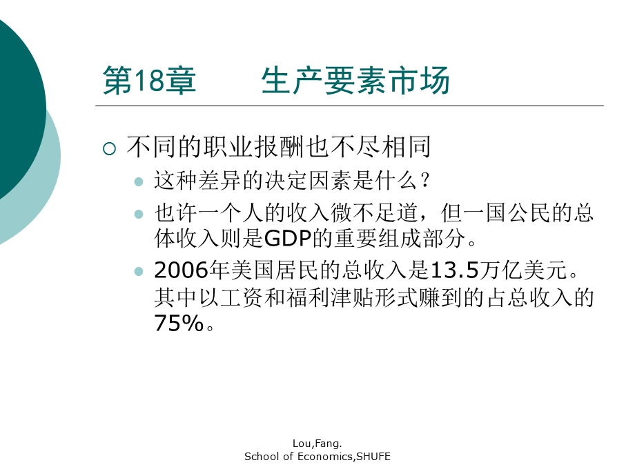 第18章生产要素市场.ppt_第1页