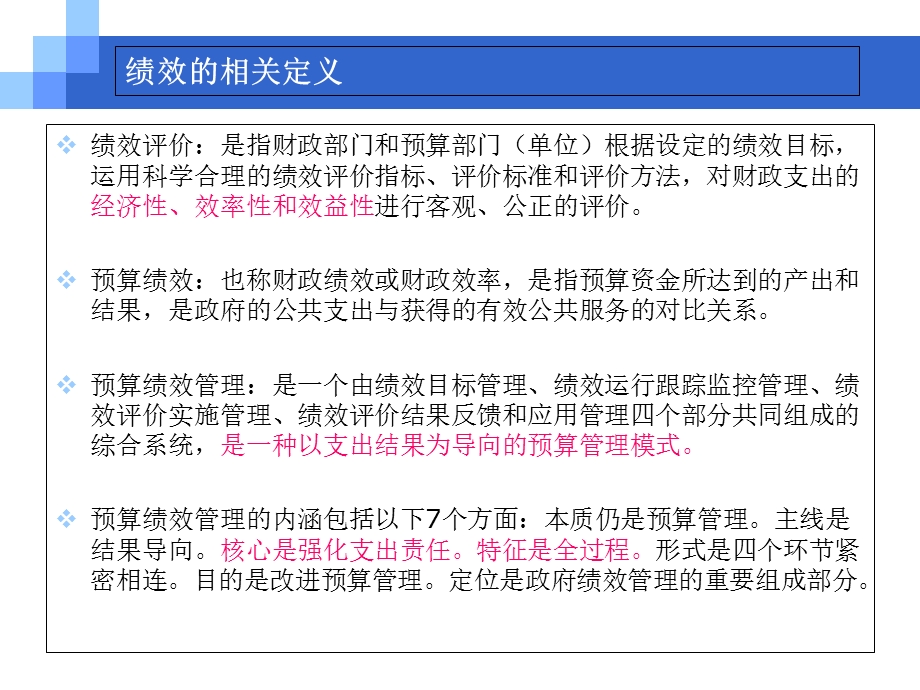 预算绩效管理培训讲稿.ppt_第2页