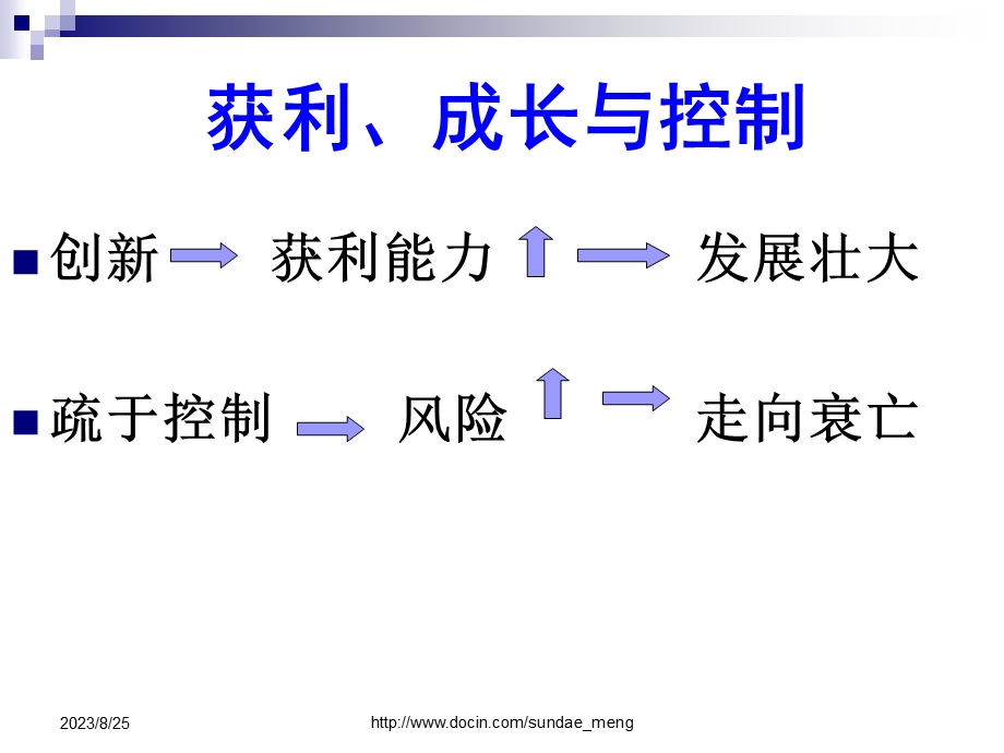 【培训课件】财务会计分析.ppt_第2页