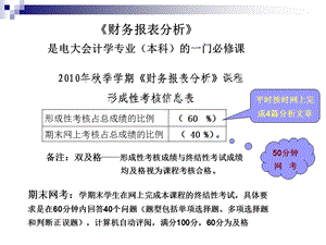 《财务报表分析》形考作业要求.ppt