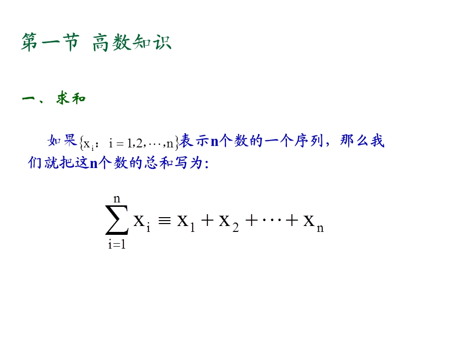 计量经济学基础知识梳理(超全).ppt_第2页