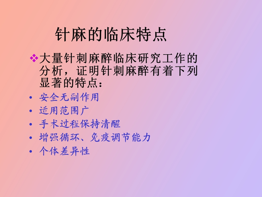 针灸学针刺麻醉.ppt_第3页