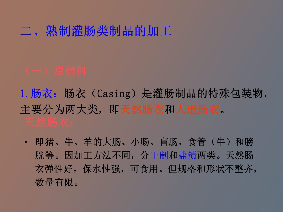 西式火腿灌肠.ppt_第2页