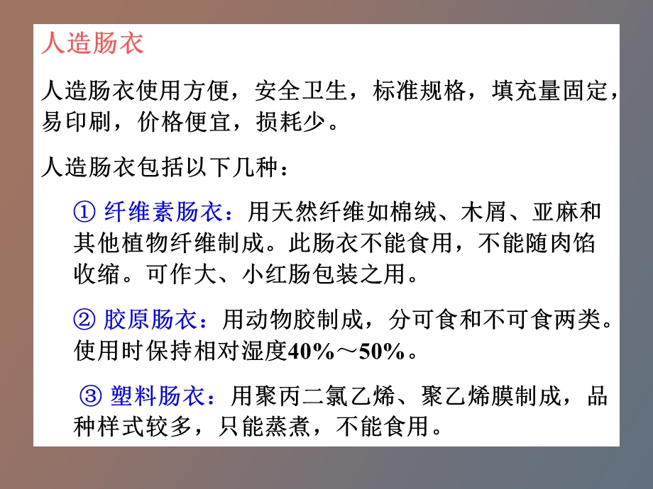 西式火腿灌肠.ppt_第3页