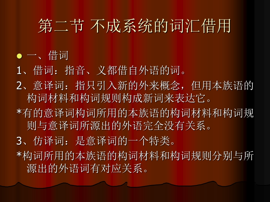 语言学概论-第八章语言的接触.ppt_第3页