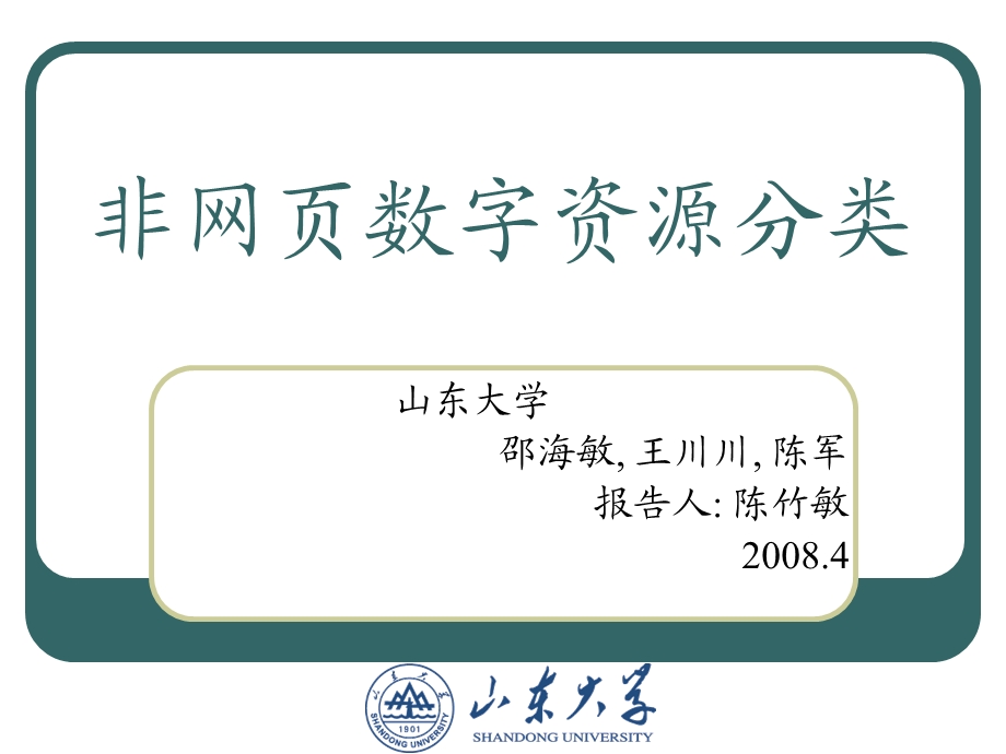 非网页数字资源分类.ppt_第1页