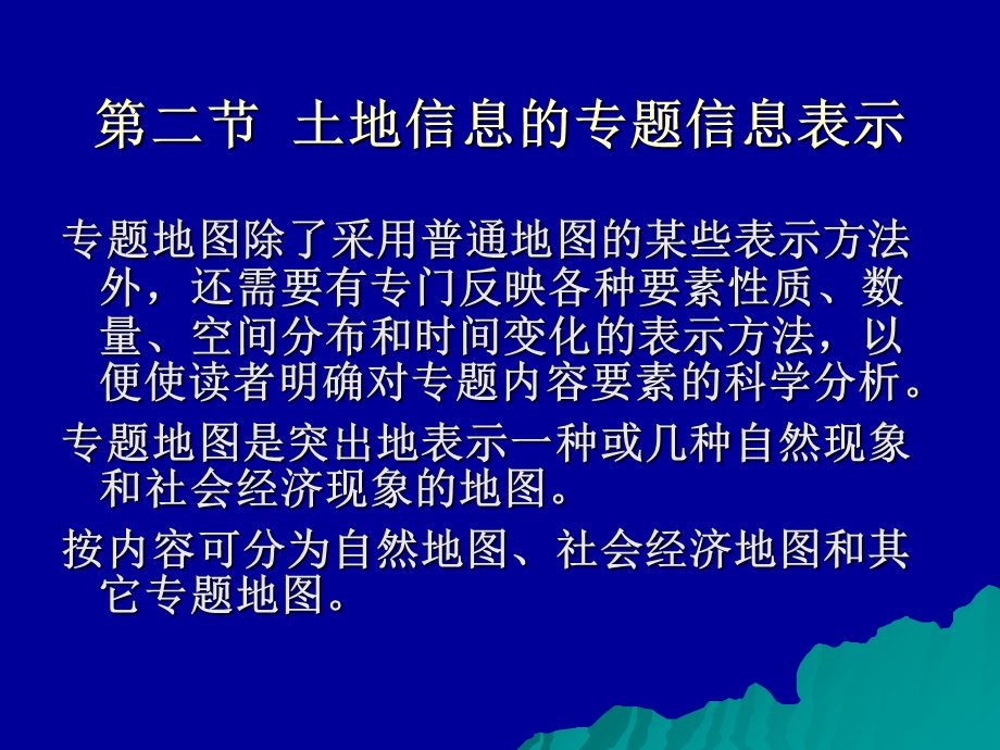 西北大学城市与资源学系.ppt_第1页