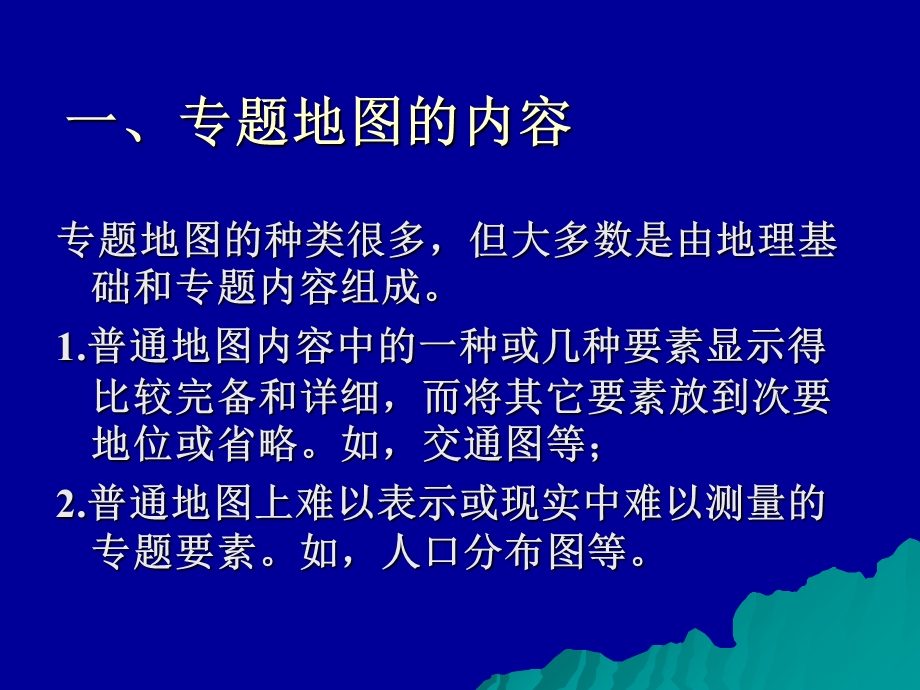 西北大学城市与资源学系.ppt_第2页