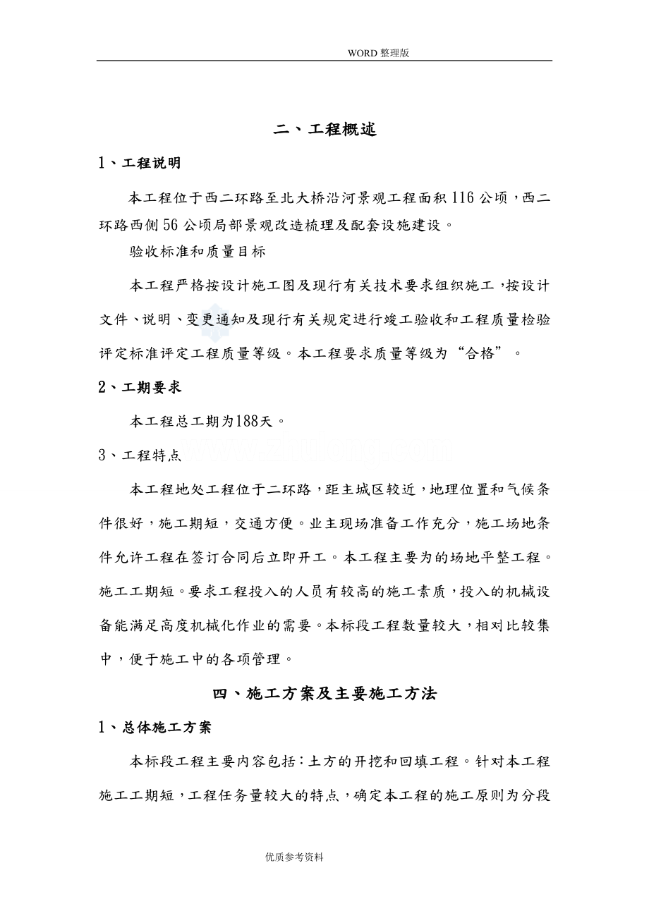 园林工程工程土方施工设计方案.doc_第2页