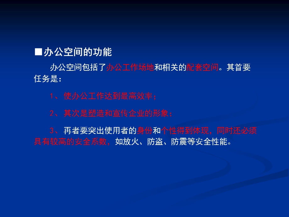 项目实训六-办公空间室内设计.ppt_第2页