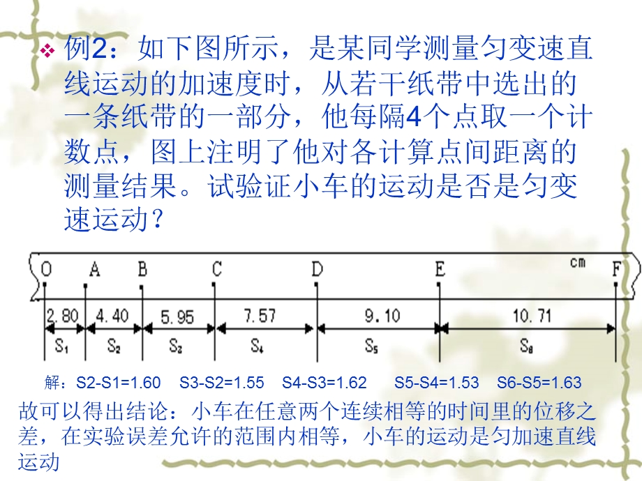 逐差法求加速度及竖直上抛.ppt_第3页