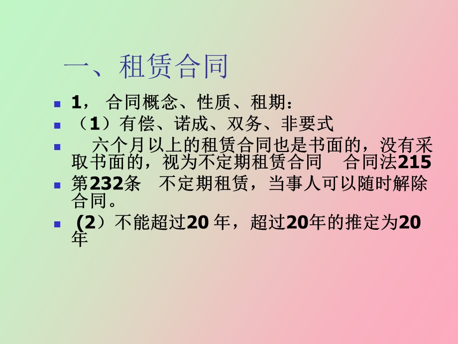 转移财产使用权的合同.ppt_第2页