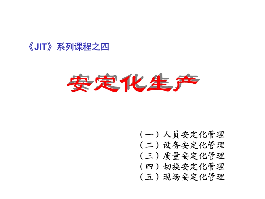 精益生产实务4.ppt_第2页