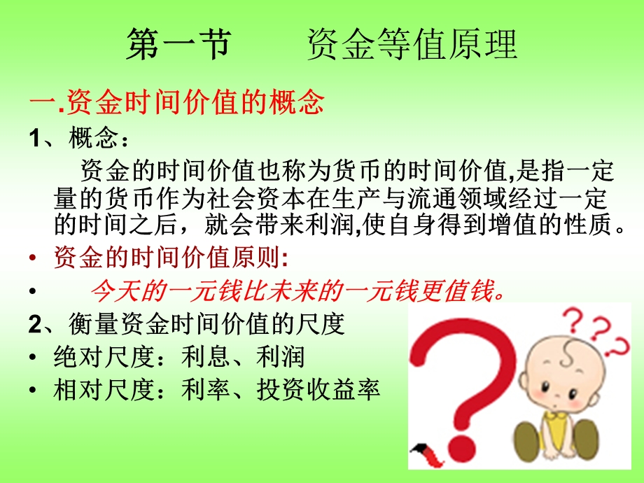 资金等值计算.ppt_第3页