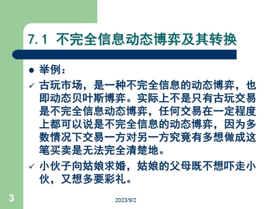 不完全信息动态博弈.ppt_第3页