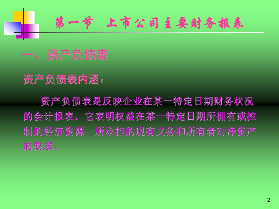 证券投资分析-上市公司财务分析.ppt_第2页