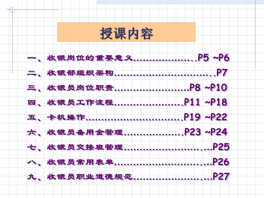 超市收银工作流程培训资料.ppt_第3页