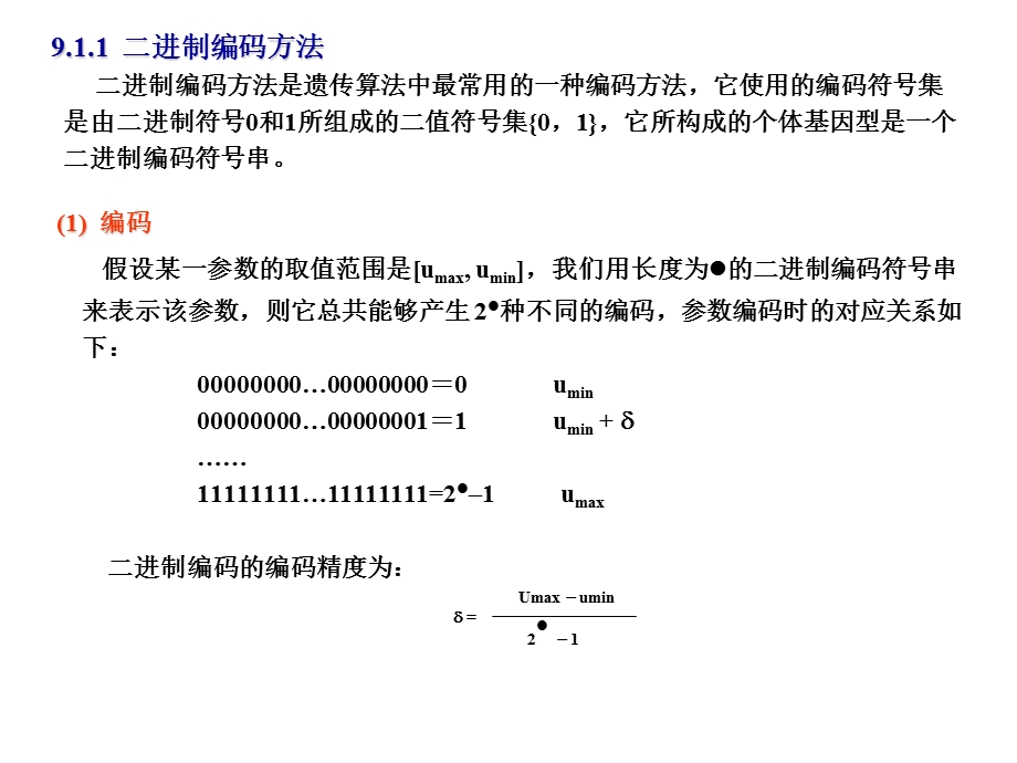 遗传算法的实现技术.ppt_第3页