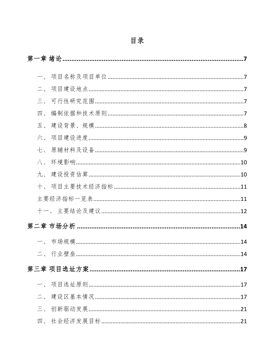 四川水性涂料项目可行性研究报告.docx_第2页