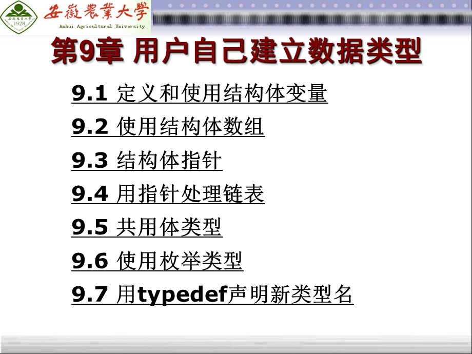 第11章用户自己建立数据类型.ppt_第1页