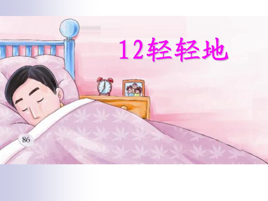 一年级语文上册轻轻地.ppt_第1页