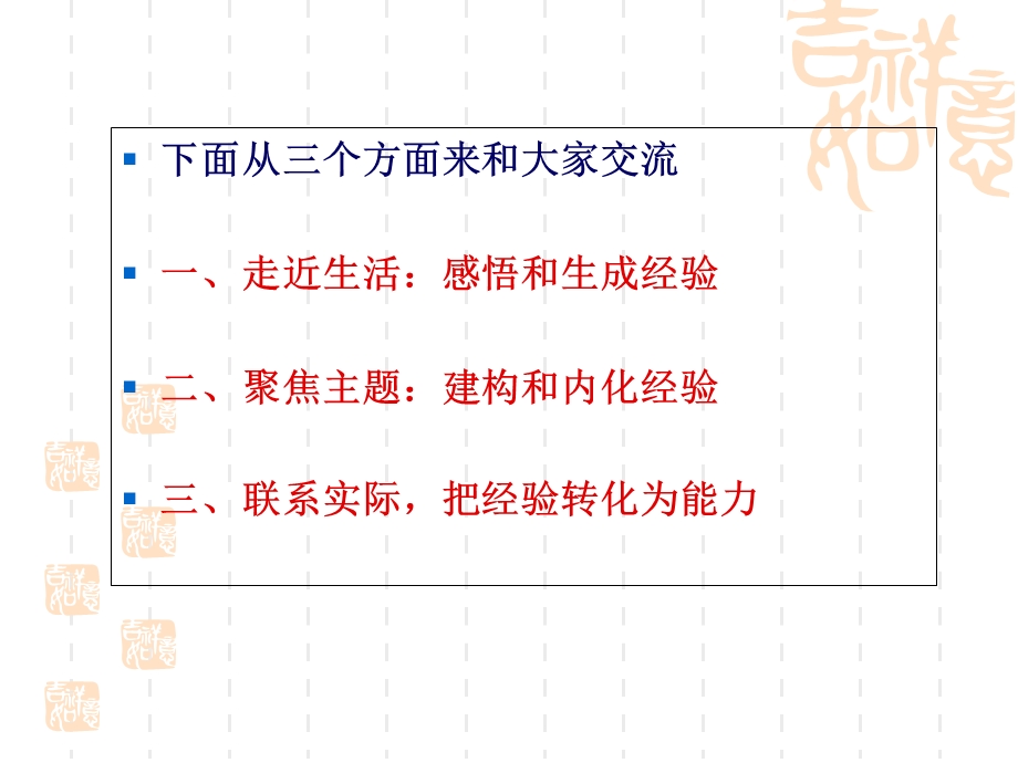 走近生活：感悟和生成经验.ppt_第3页