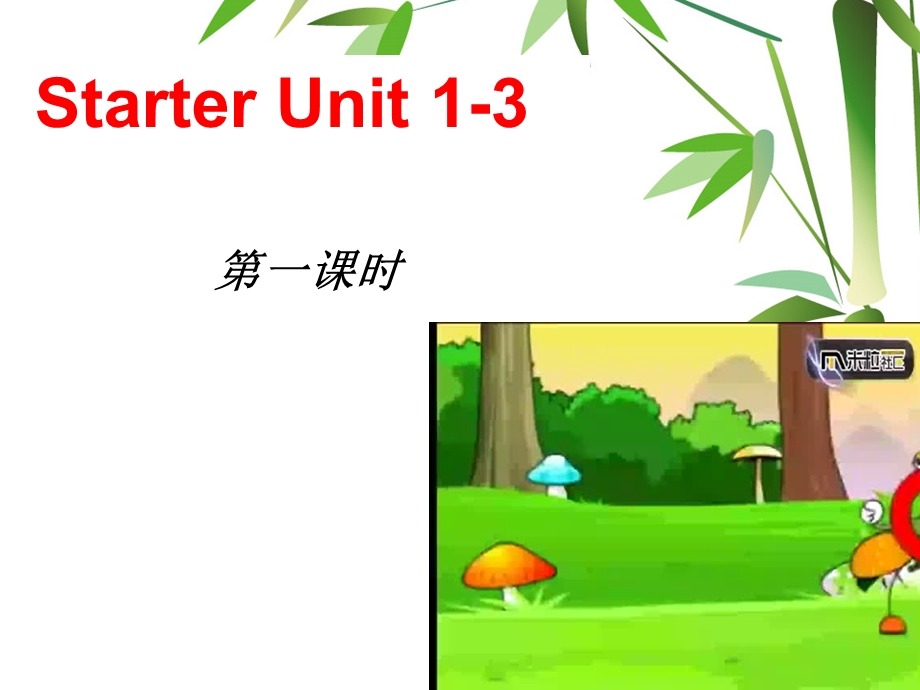 七年级1-3单元复习.ppt_第1页