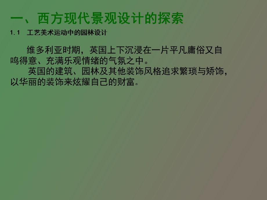 西方现代景观设计的探索.ppt_第3页