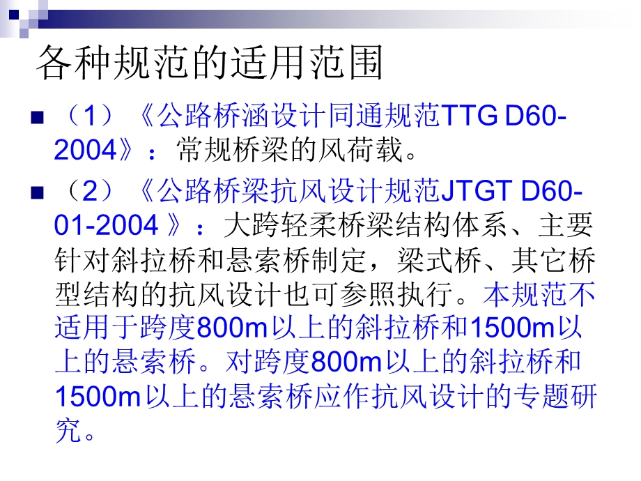 风荷载《荷载与结构设计方法》.ppt_第2页