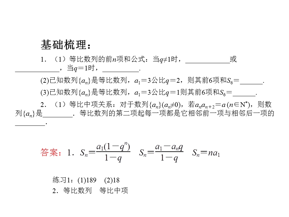 等比數列的前n项和.ppt_第2页