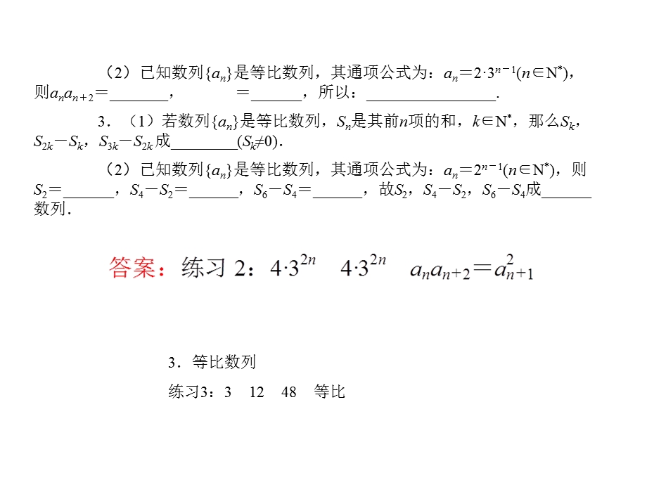 等比數列的前n项和.ppt_第3页