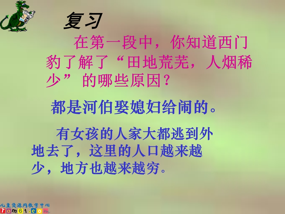 (人教新课标)三年级语文课件西门豹.ppt_第2页