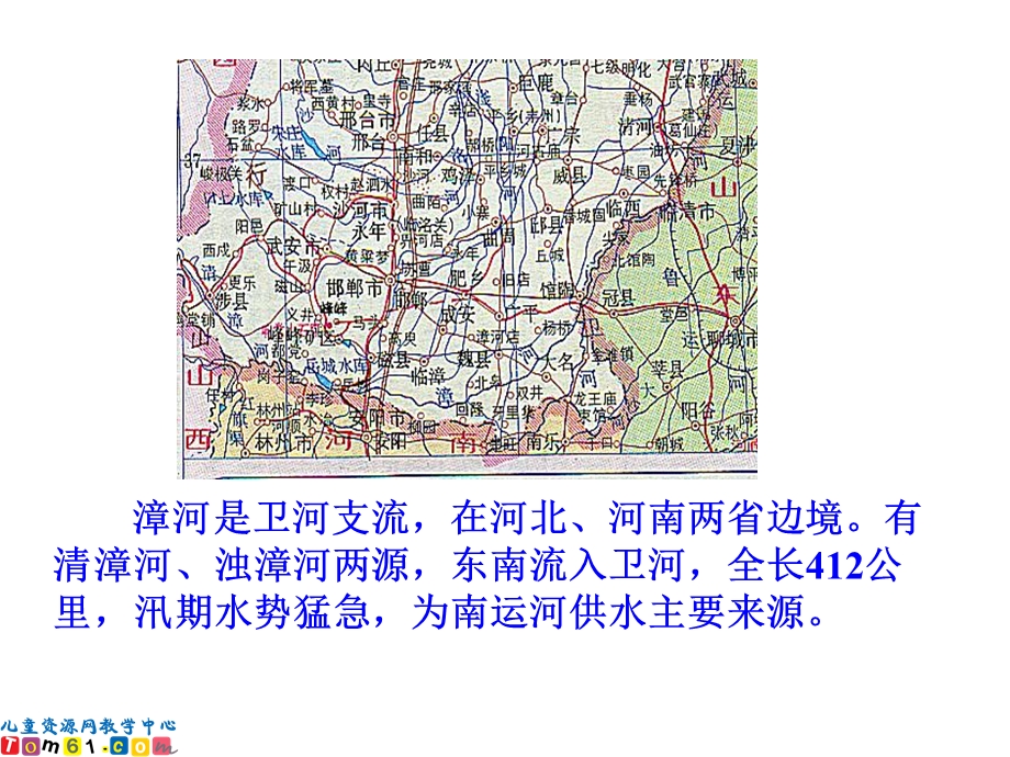 (人教新课标)三年级语文课件西门豹.ppt_第3页