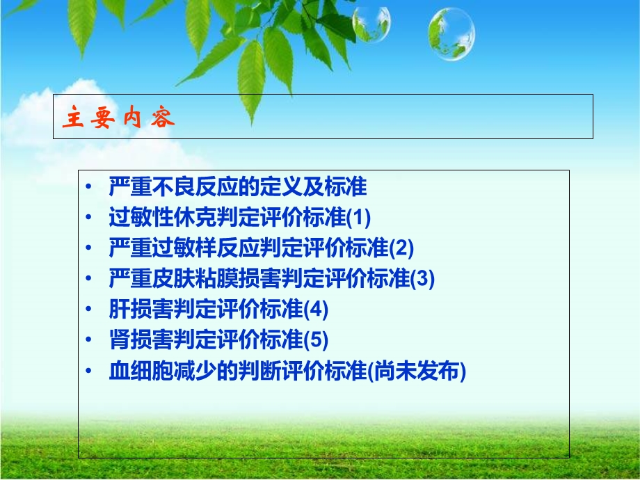 严重不良反应判定标准.ppt_第2页