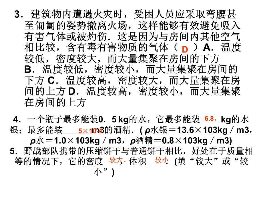 质量和密度专题复习.ppt_第3页