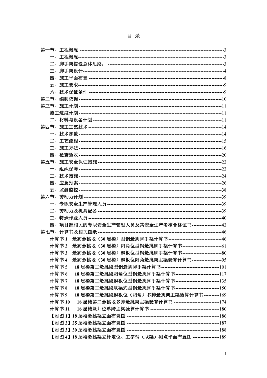 利和豪庭a区工程悬挑脚手架图文.doc_第2页