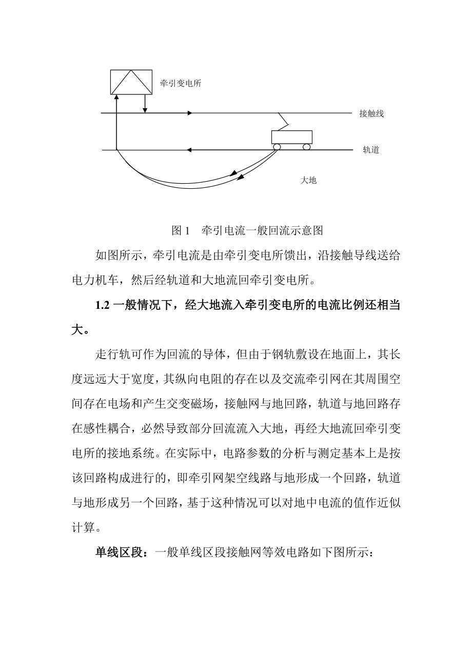 减少电气化铁道的大地回流降低轨道电位 ——安装综合接地系统.doc_第2页