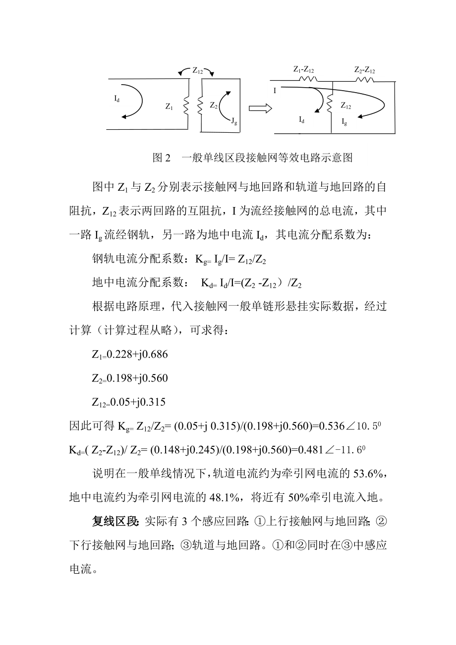 减少电气化铁道的大地回流降低轨道电位 ——安装综合接地系统.doc_第3页